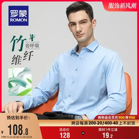 【竹纤维】罗蒙男士商务衬衫2024春季新款易打理休闲长袖工装衬衣图片
