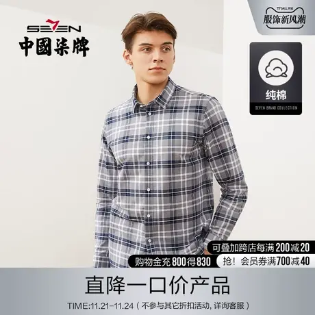 【纯棉】柒牌清仓男士长袖衬衫秋冬新商务休闲格纹透气开衫衬衣图片