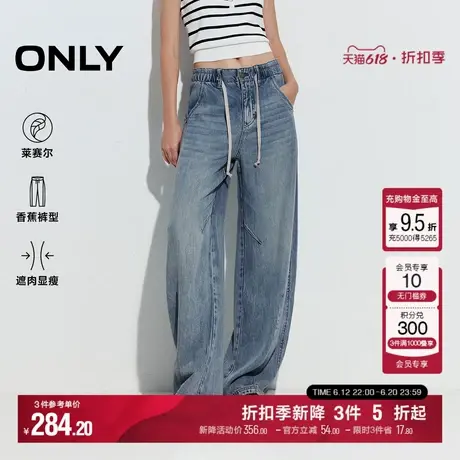 ONLY2025夏季新款轻薄垂感莱赛尔松紧腰舒适长裤香蕉阔腿牛仔裤女图片