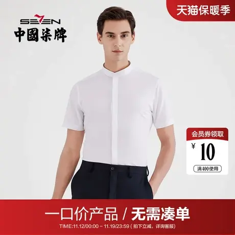 【清仓】柒牌男装夏季商务立领短袖衬衫凉爽透气职场青年办公打底图片