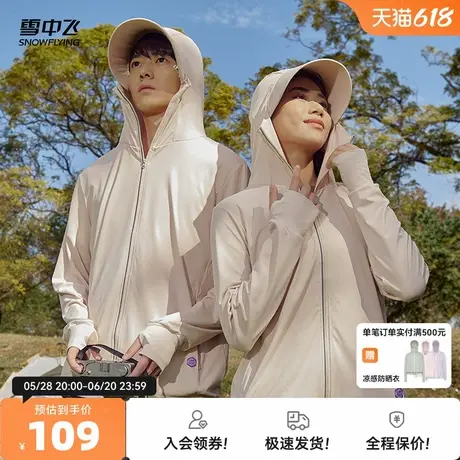 雪中飞2025夏新款男女同款情侣连帽UPF50+防晒服户外运动遮阳野餐图片