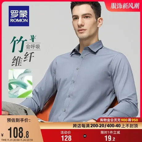 【竹纤维】罗蒙男士职业工装衬衫2024春季新款休闲易打理长袖衬衣图片