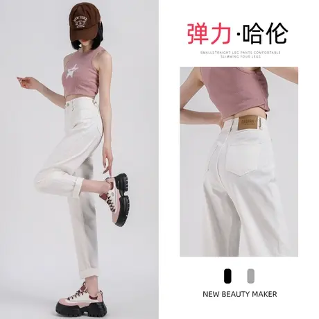 白色哈伦牛仔裤女夏薄款2023年新款高腰显瘦小个子弹力老爹裤子女图片