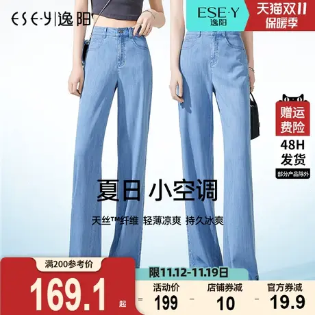 逸阳天丝直筒牛仔裤女2023夏季新款凉感宽松显瘦阔腿裤女拖地裤子图片
