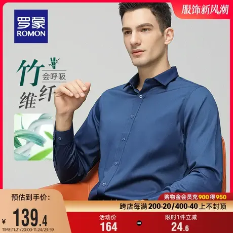 【竹纤维】罗蒙男士商务长袖衬衫2024春季新款职业工装易打理衬衣图片