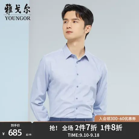 雅戈尔男士长袖衬衫秋季新款官方商务休闲商场同款免烫衬衫S1819图片