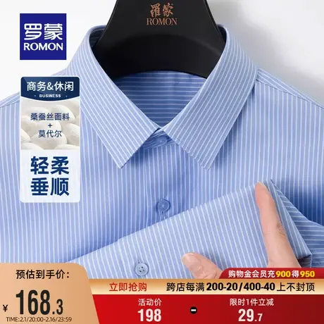 【含桑蚕丝】罗蒙男士商务休闲条纹长袖衬衫2025秋季新款翻领衬衣图片