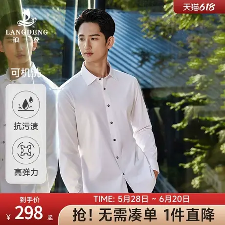 【总裁高定】长袖白衬衫男浪登商务通勤三防易打理男士持久白衬衣图片
