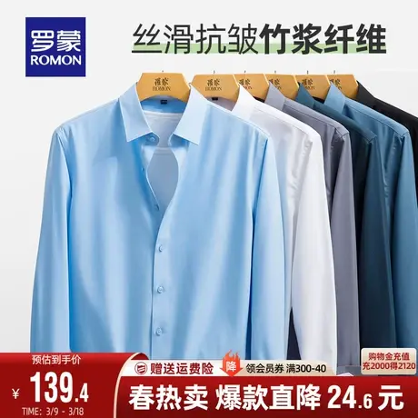 【竹纤维】罗蒙免烫衬衣2025秋季新款商务纯色职业工装长袖衬衫男图片