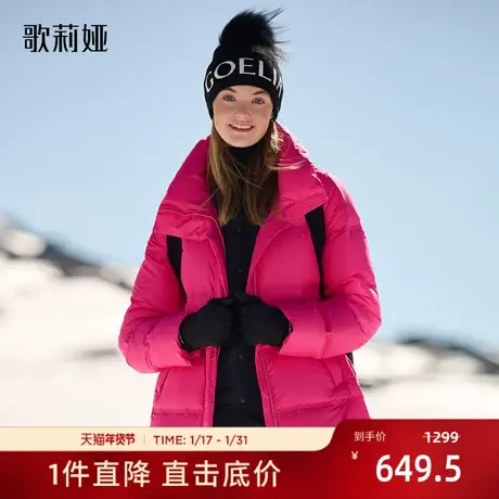 现货歌莉娅羽绒服短款23冬季新款粉色保暖防风鹅绒外套1BSJ8B850图片