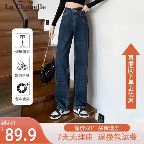 拉夏贝尔高腰阔腿牛仔裤女小个子宽松2023年新款垂感直筒拖地裤子图片