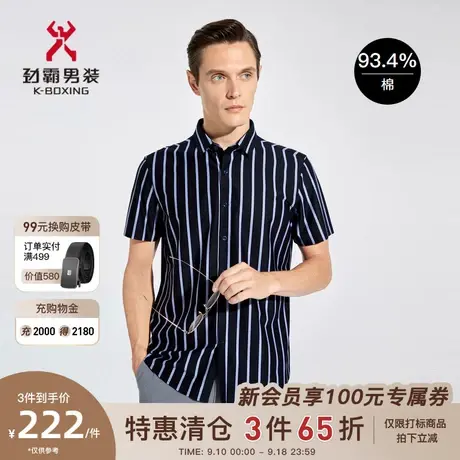 劲霸男装男士衬衣夏季新款条纹商务休闲丝光棉短袖衬衫BDBC2343商品大图