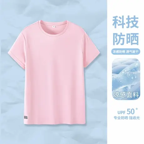 KMV真维斯粉色速干防晒短袖t恤女2025新款夏凉感宽松正肩薄款体恤图片