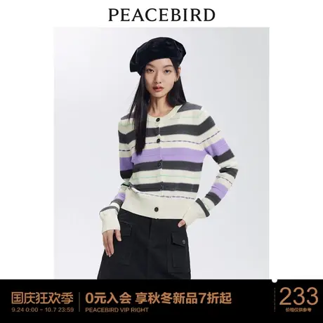 太平鸟撞色条纹针织线开衫女2023秋装新款设计感时尚拼色上衣毛衫图片