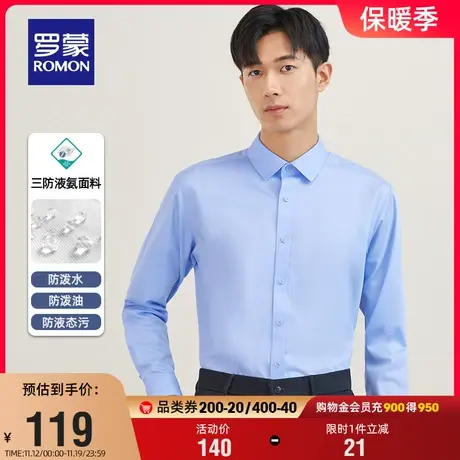 【三防】罗蒙男士长袖商务衬衫2023秋季新款工装易打理百搭衬衣男图片