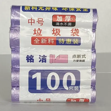 清洁袋中号家用实惠装加厚厨房宿舍专用垃圾袋手提平口粘贴特厚商品大图