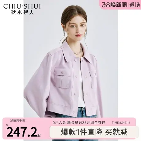 秋水伊人奥莱时尚仿麂皮短外套女小个子休闲夹克上衣图片