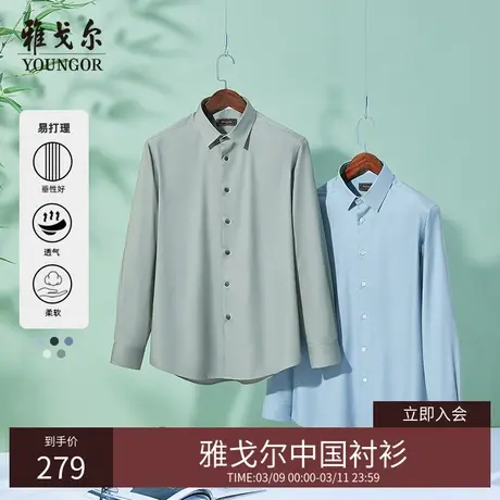 【氧气衬衫】V系雅戈尔衬衫春季商务休闲透气易打理通勤长袖衬衫图片