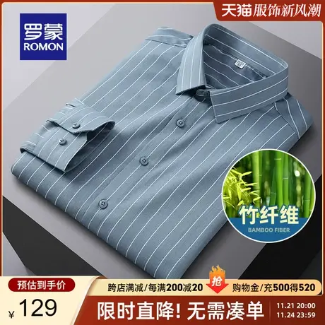 【竹纤维】罗蒙长袖衬衫男春季新款商务休闲条纹免烫弹力工装衬衣图片