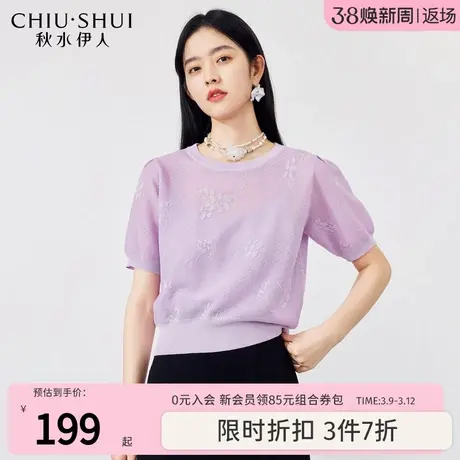 秋水伊人奥莱断码清仓优雅提花短袖针织上衣夏女舒适圆领休闲t恤图片