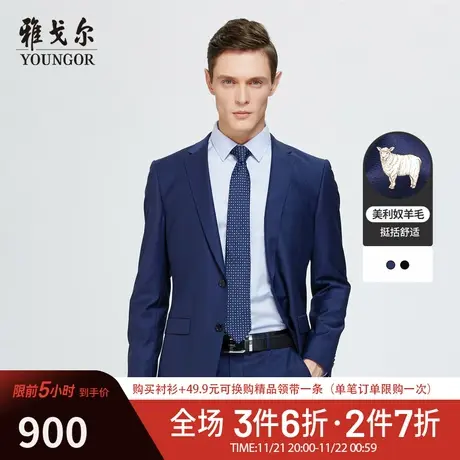 雅戈尔官网西装春季男士纯羊毛商务休闲蓝色婚庆西服正装外套A747图片