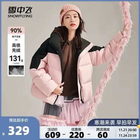 雪中飞2026秋冬新款女式立领短款拼接粉色羽绒服鸭绒保暖加厚图片
