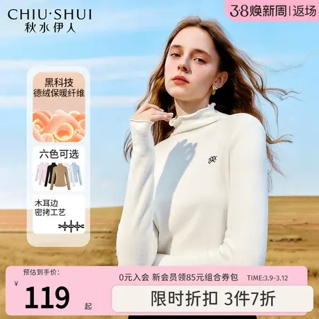 秋水伊人舒适软糯高领打底衫冬季2023新款女装木耳边百搭T恤上衣图片