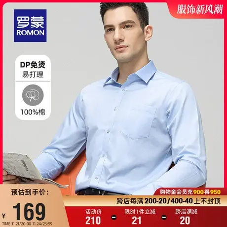 【纯棉DP免烫】罗蒙男士商务长袖衬衫2024春季新款易打理工装衬衣图片