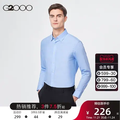 G2000男装 春秋新款经典商务衬衣舒适柔软易打理内搭衬衫男长袖.图片