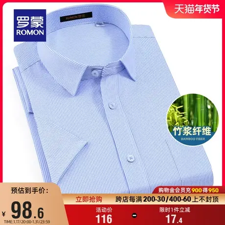 【竹纤维】罗蒙男士短袖衬衫2024夏季新款商务条纹职业工装衬衣男图片