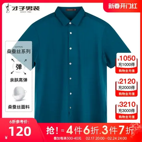 【商场同款】才子男装桑蚕丝短袖衬衫2025夏季新款顺滑透气衬衣图片