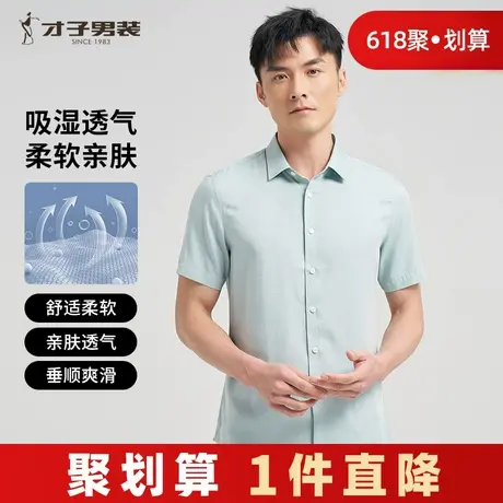 才子男装休闲短袖衬衫男士2024夏季新款简约纯色印花修身薄款衬衣图片