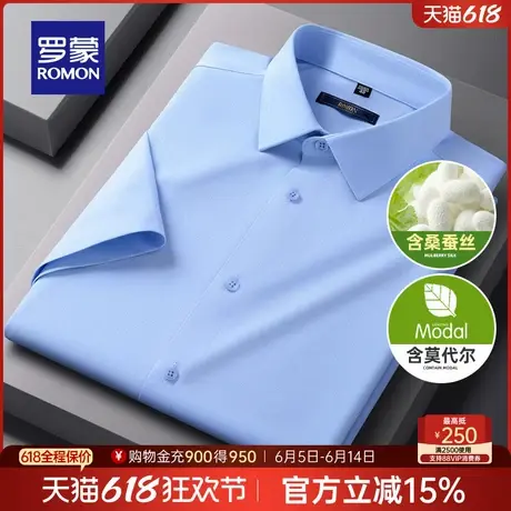 【含莫代尔+桑蚕丝】罗蒙男士短袖衬衫2025夏季新款弹力商务衬衣图片