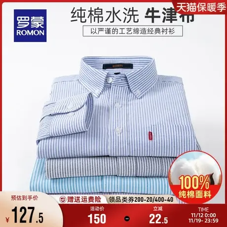 【纯棉牛津纺】罗蒙男士休闲长袖衬衫2023秋季新款易打理条纹衬衣图片
