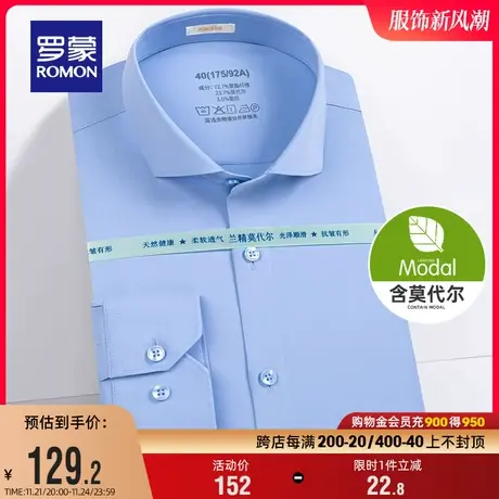 【含莫代尔】罗蒙男士商务休闲长袖衬衫2024春季新款纯色职业衬衣图片