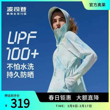 波司登奥莱原纱UPF100+防晒服女夏凉感透气户外防紫外线修身显瘦图片