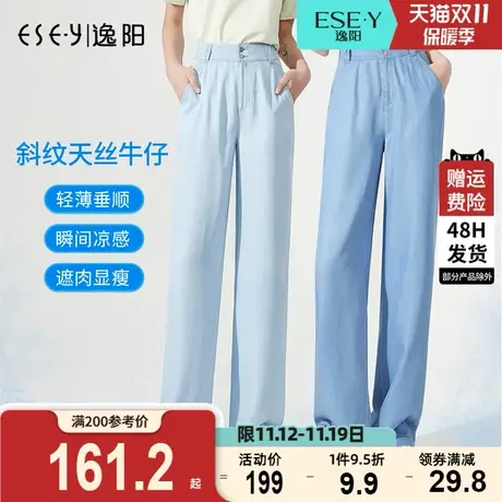 2023夏季新款逸阳凉爽天丝牛仔裤女直筒宽松高腰显瘦垂感阔腿裤子图片