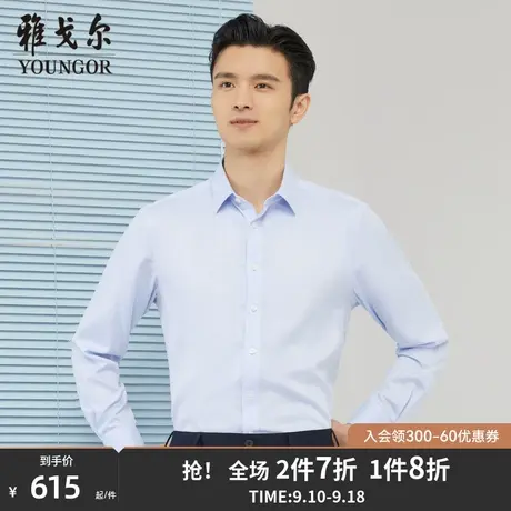 雅戈尔男士长袖衬衫秋季新款官方商务休闲商场同款免烫衬衫S1860图片
