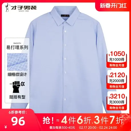 【易打理】才子男装格子长袖衬衫男2023春秋新款商务正装抗皱衬衣图片