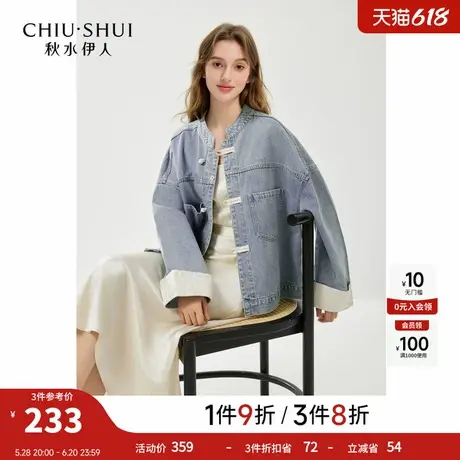 秋水伊人简约牛仔外套2025年秋季新款气质通勤新中式盘扣设计外套图片