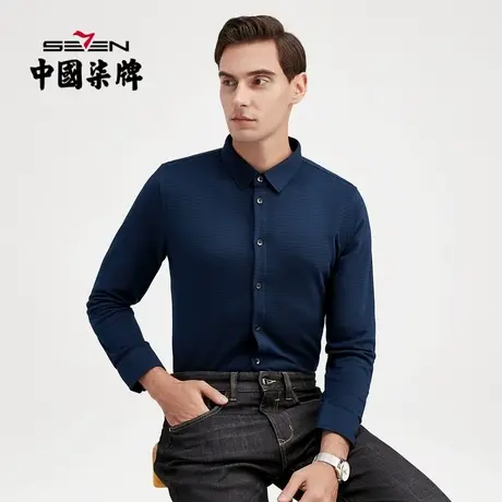 柒牌清仓男士无缝针织长袖针织衬衫商务休闲秋冬款中青年翻领衬衣图片