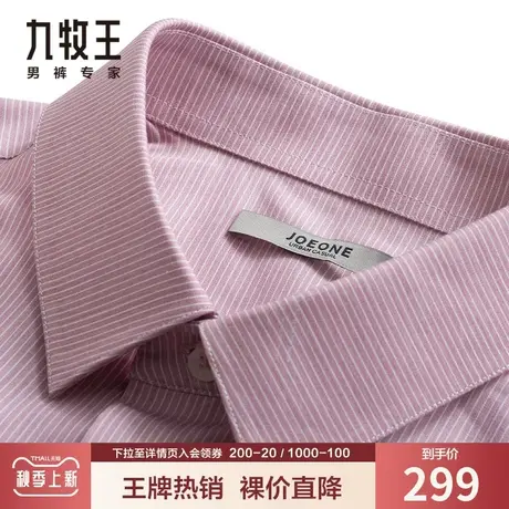 九牧王商务正装长袖衬衫男中青年夏季柔软舒适亲肤条纹粉色衬衣商品大图