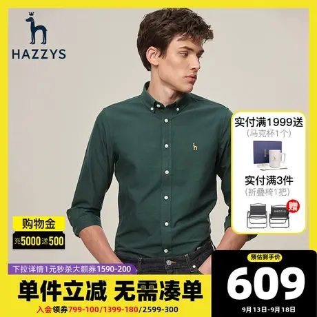 Hazzys哈吉斯春秋商务男士衬衫宽松长袖男装上衣新款纯色衬衣外套商品大图