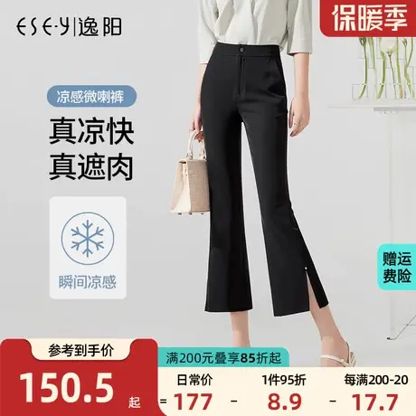 逸阳女裤2023夏季休闲八分弹力气质显瘦黑色大码冰丝小微喇裤凉爽图片