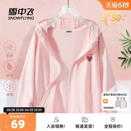 雪中飞防晒衣女2026新款夏季轻薄外套女款小个子冰丝粉色防晒服PC图片