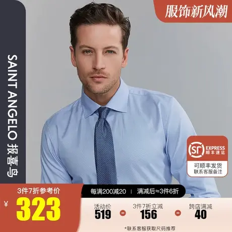 报喜鸟2023秋季新款男士商务休闲长袖衬衫蓝色职业装青年上班衬衣图片