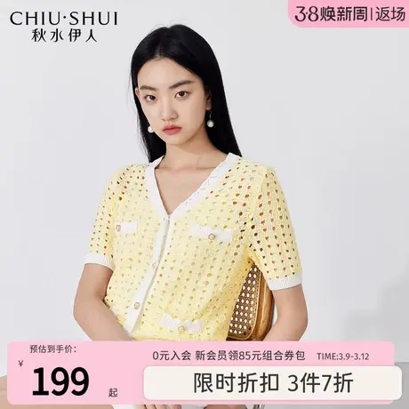 秋水伊人断码清仓H型V领棉感小香风针织开衫夏女装时尚上衣图片