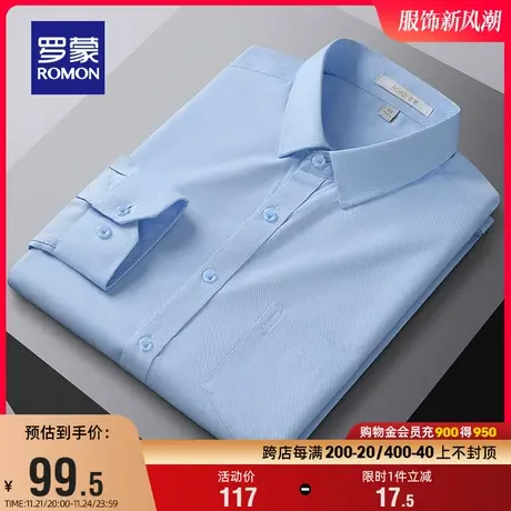 罗蒙男士长袖衬衫2024春季商务休闲上衣简约纯色翻领职业工装衬衣商品大图
