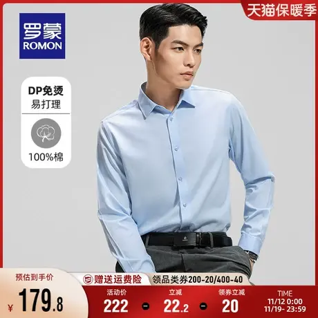 【纯棉DP免烫】罗蒙商务长袖衬衫2023秋季新款易打理工装男士衬衣图片