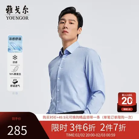 【10%桑蚕丝凉感】雅戈尔男士春季新品商务休闲格纹冰丝长袖衬衫图片